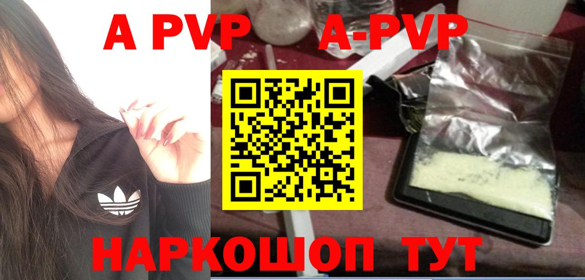 A-PVP СК  Вход с VPN  Альфа ПВП  А ПВП СК  Бутурлиновка  Alpha-PVP Соль 