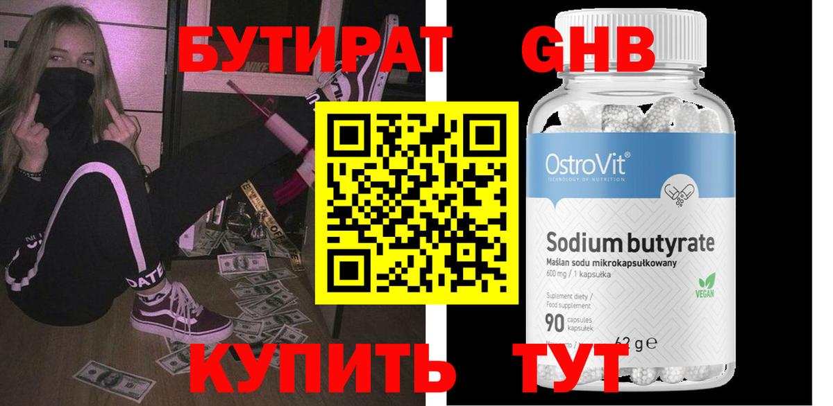 Бутурлиновка  БУТИРАТ BDO 33%  Вход с VPN 