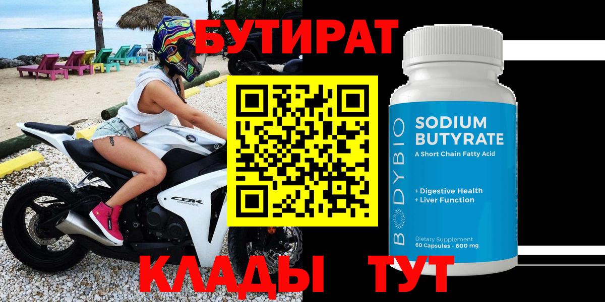 Бутират бутандиол Бутурлиновка