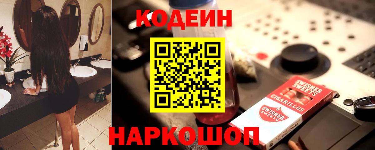 Кодеиновый сироп Lean напиток Lean (лин)  Вход с VPN  Бутурлиновка 