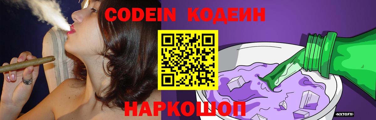 Кодеин напиток Lean (лин) Бутурлиновка
