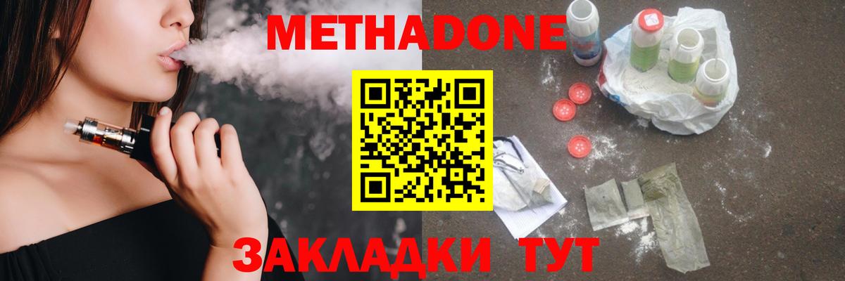 МЕТАДОН белоснежный Бутурлиновка